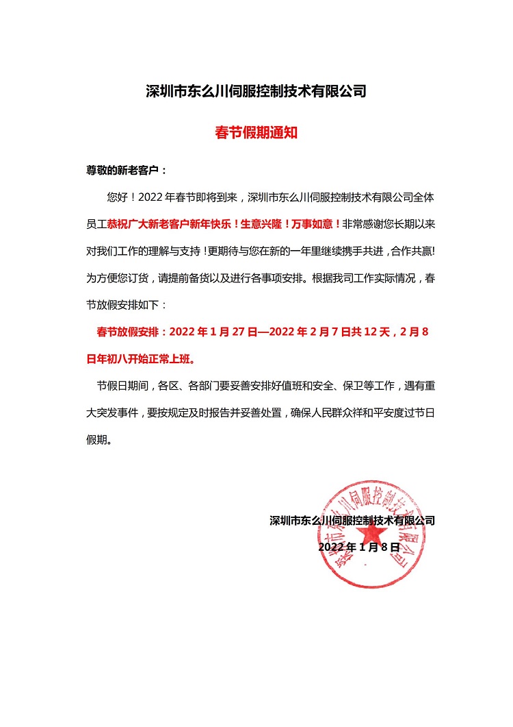 2022年春節假期通知!